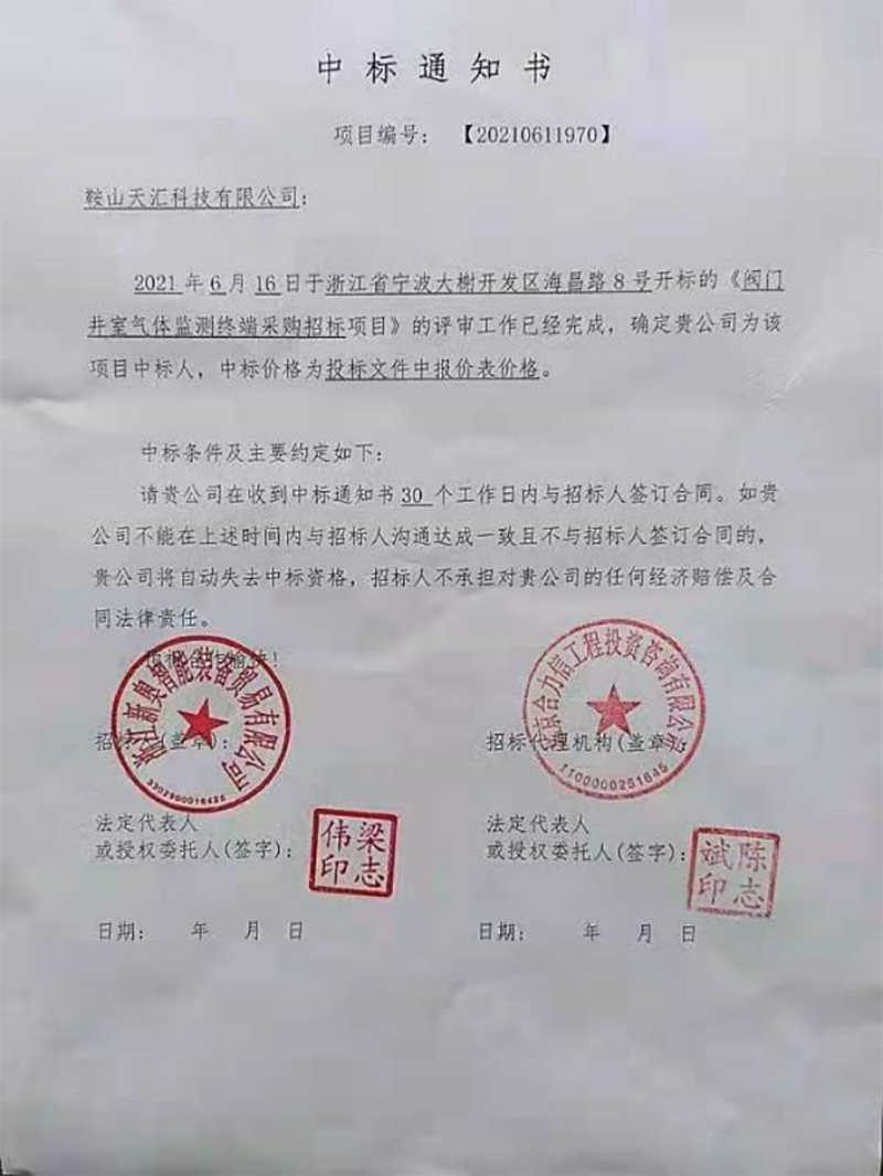 鞍山天匯科技有限公司 近期中標(biāo)情況